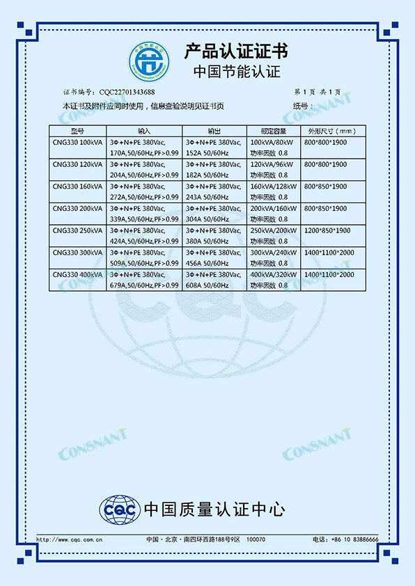 4 产品认证证书 中国节能认证